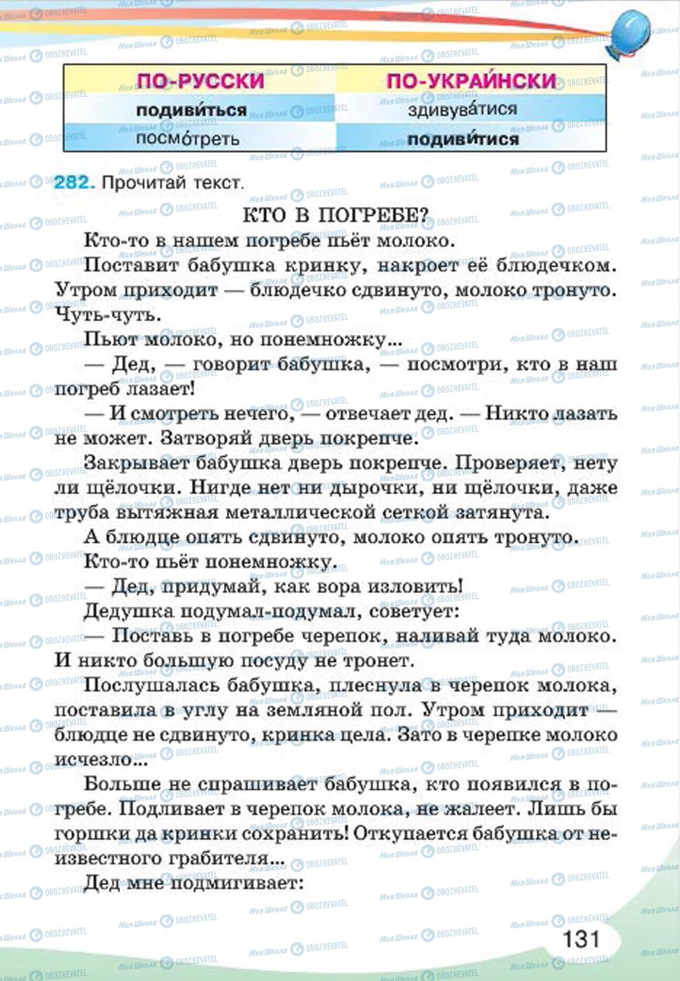 Учебники Русский язык 4 класс страница 131
