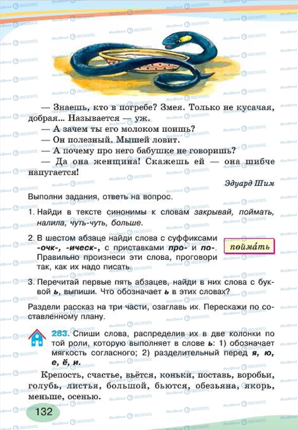 Учебники Русский язык 4 класс страница 132