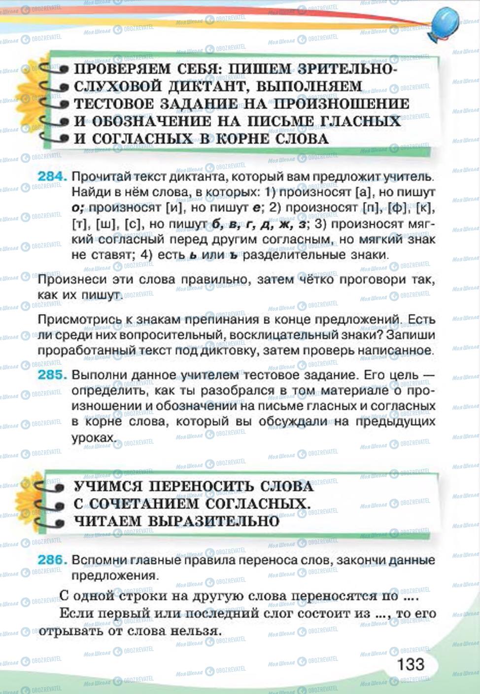 Підручники Російська мова 4 клас сторінка 133