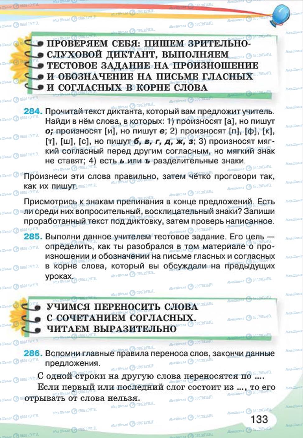Учебники Русский язык 4 класс страница 133