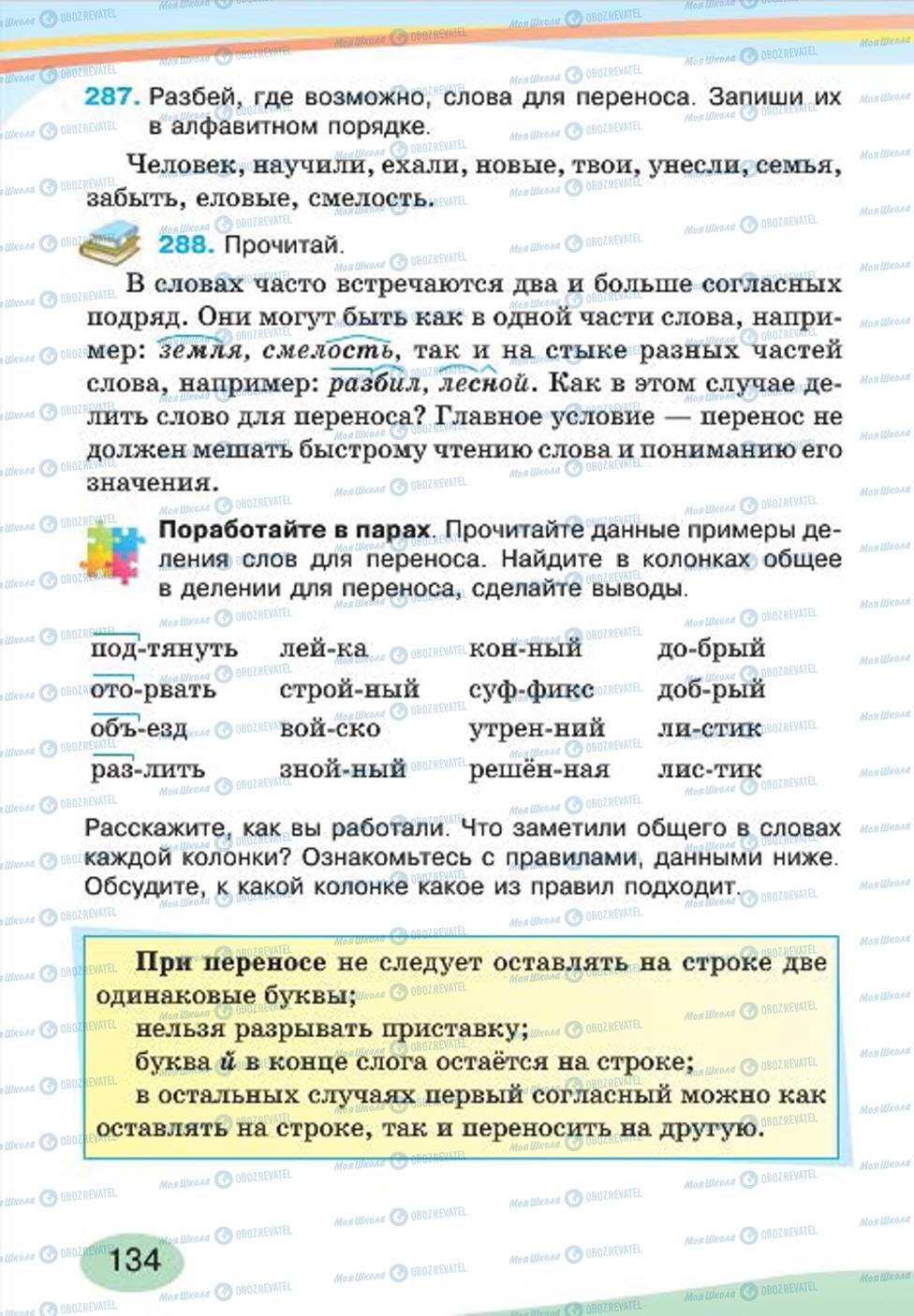 Підручники Російська мова 4 клас сторінка 134