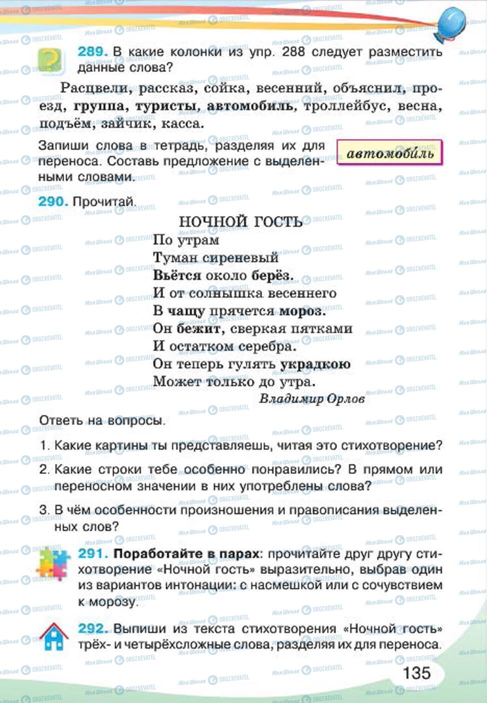 Підручники Російська мова 4 клас сторінка 135