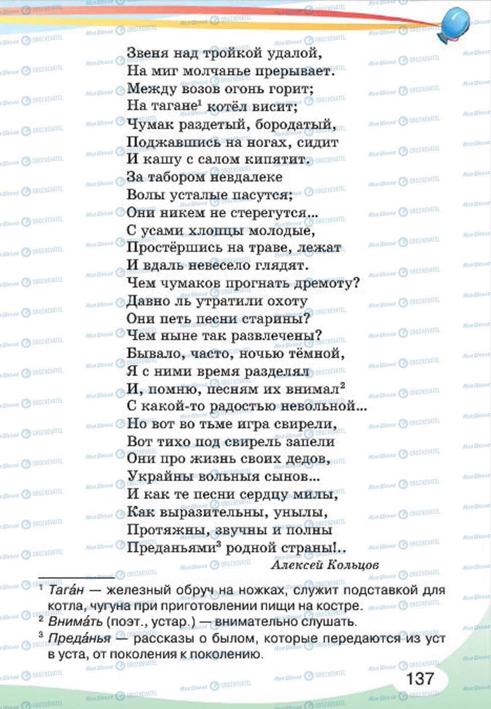 Підручники Російська мова 4 клас сторінка 137
