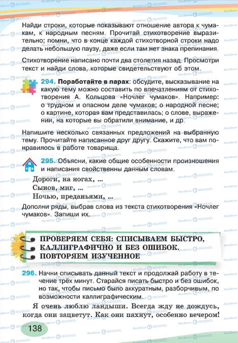 Учебники Русский язык 4 класс страница 138