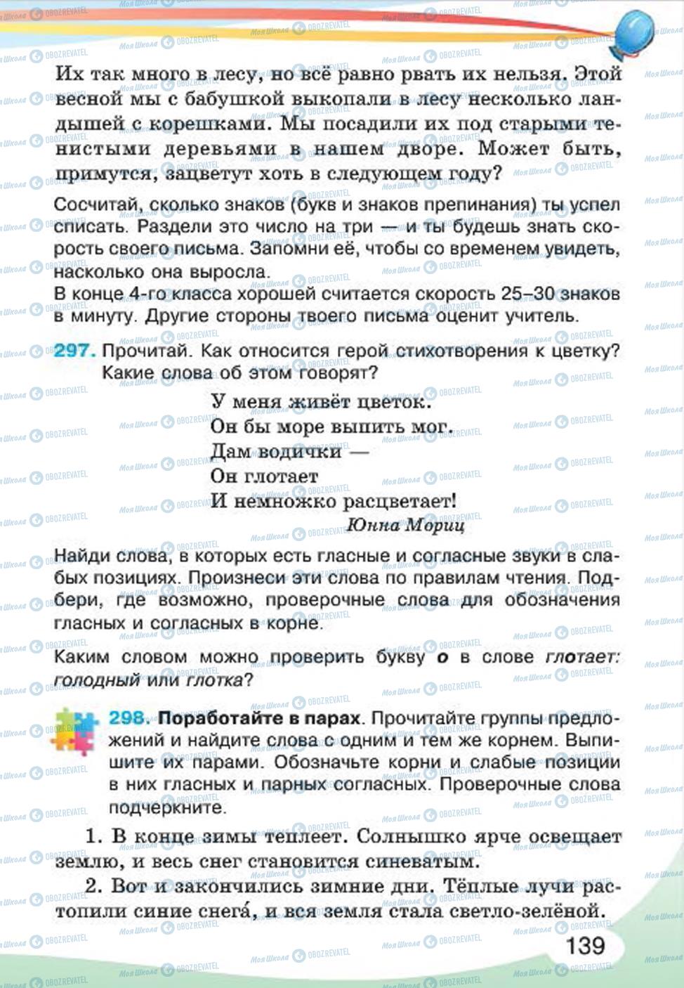 Учебники Русский язык 4 класс страница 139