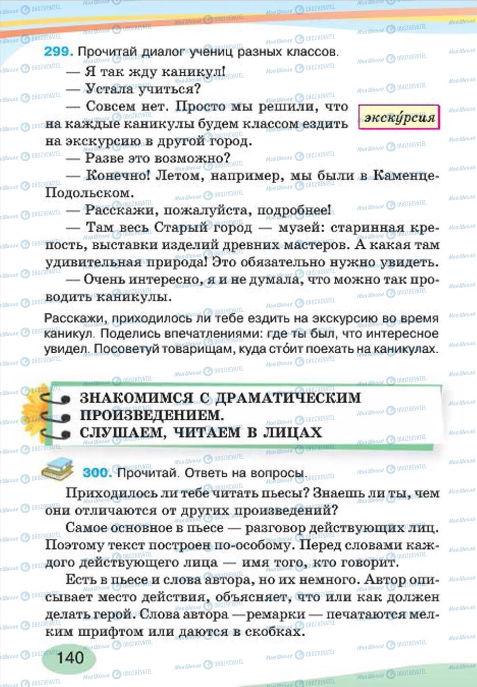 Учебники Русский язык 4 класс страница 140