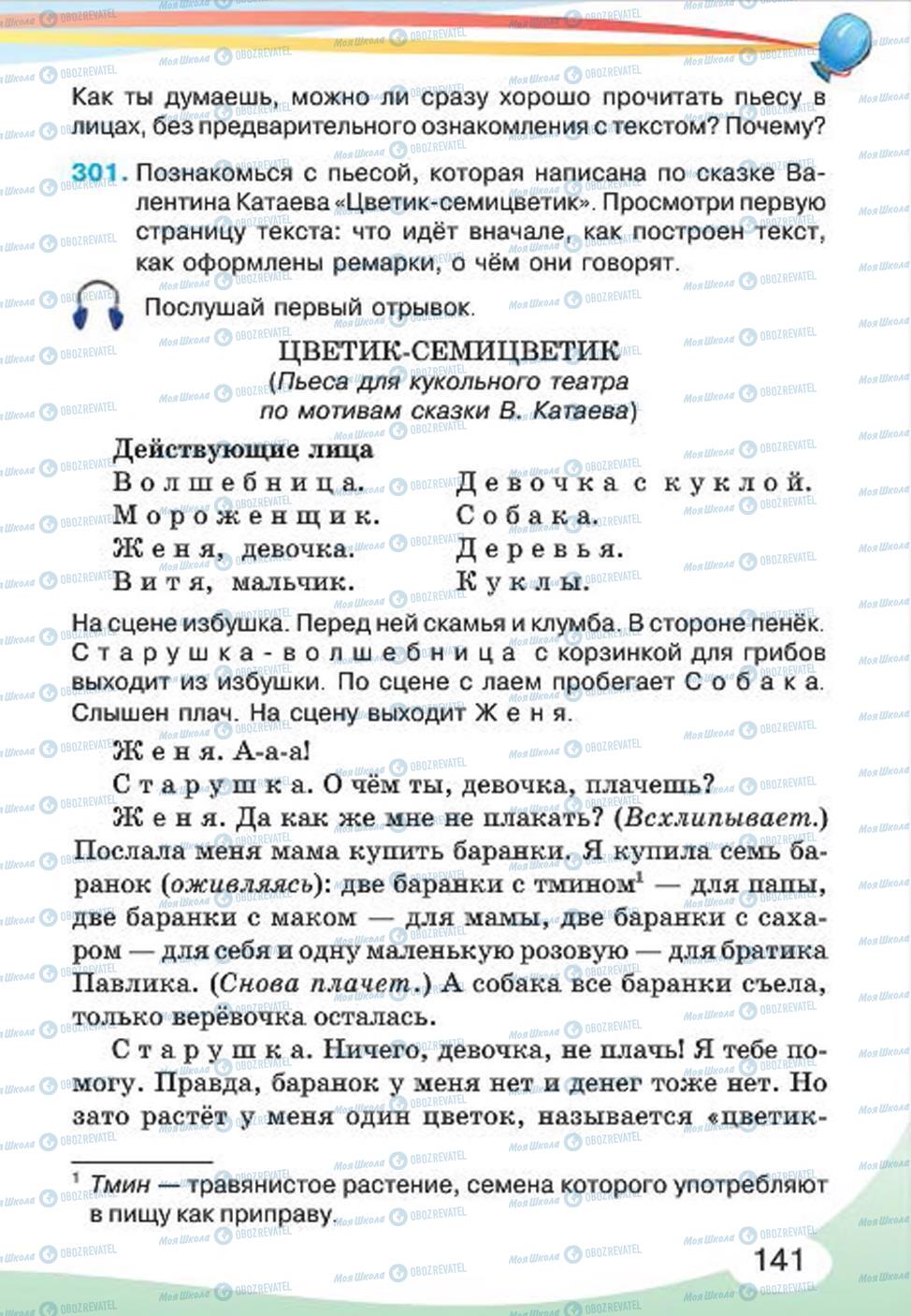 Підручники Російська мова 4 клас сторінка 141