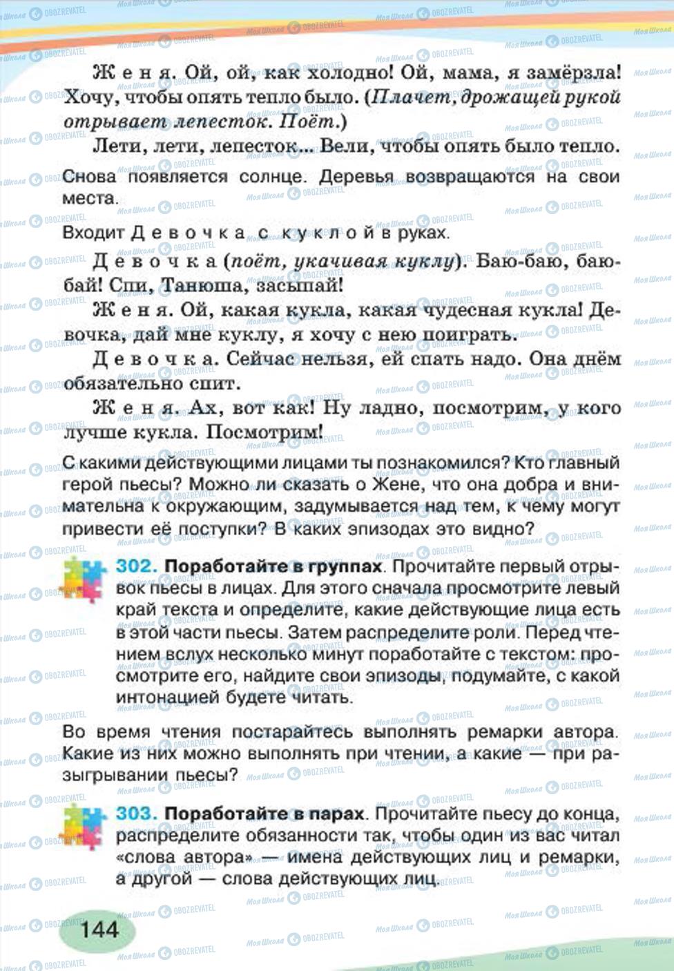 Підручники Російська мова 4 клас сторінка 144