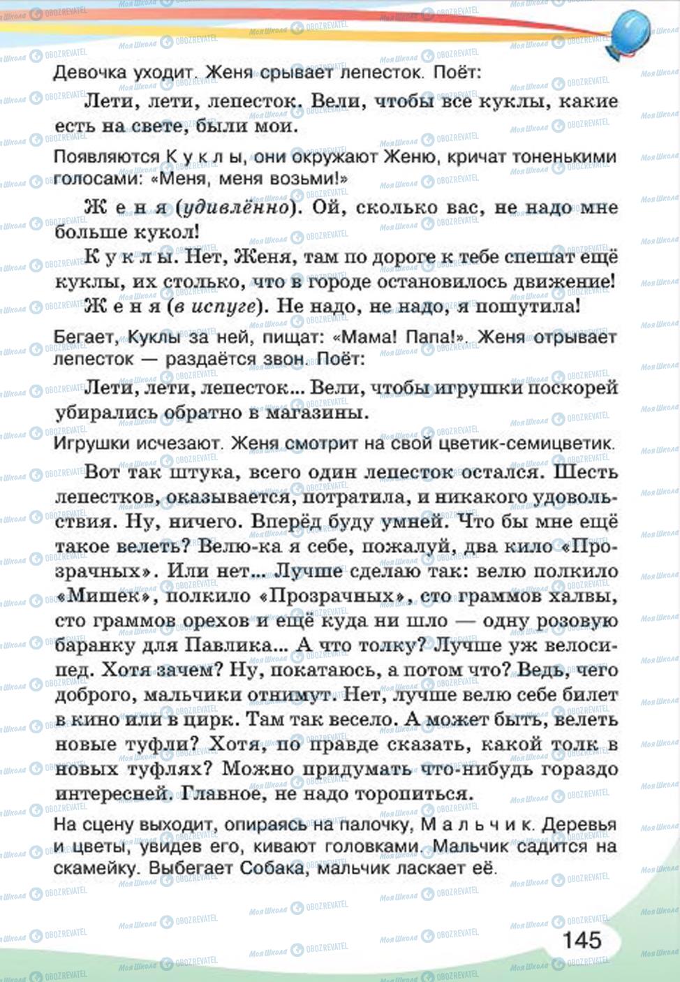 Підручники Російська мова 4 клас сторінка 145