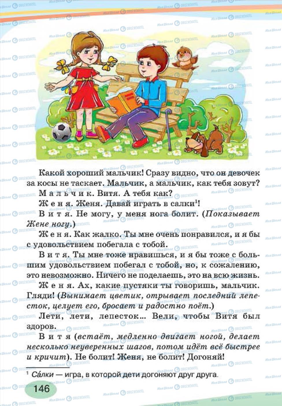 Підручники Російська мова 4 клас сторінка 146
