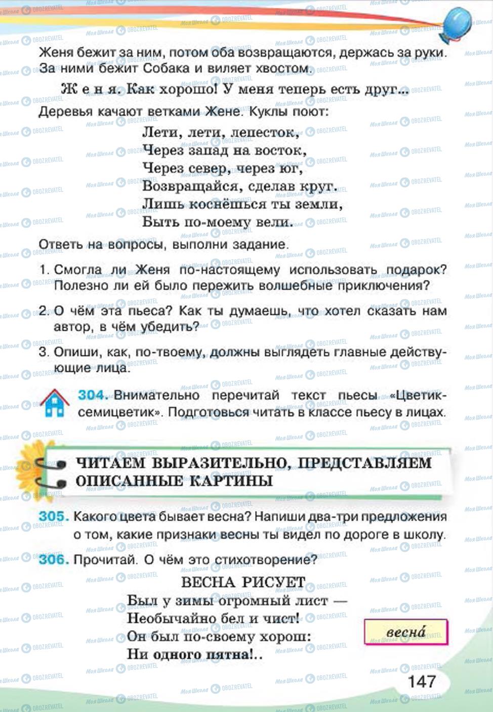 Учебники Русский язык 4 класс страница 147