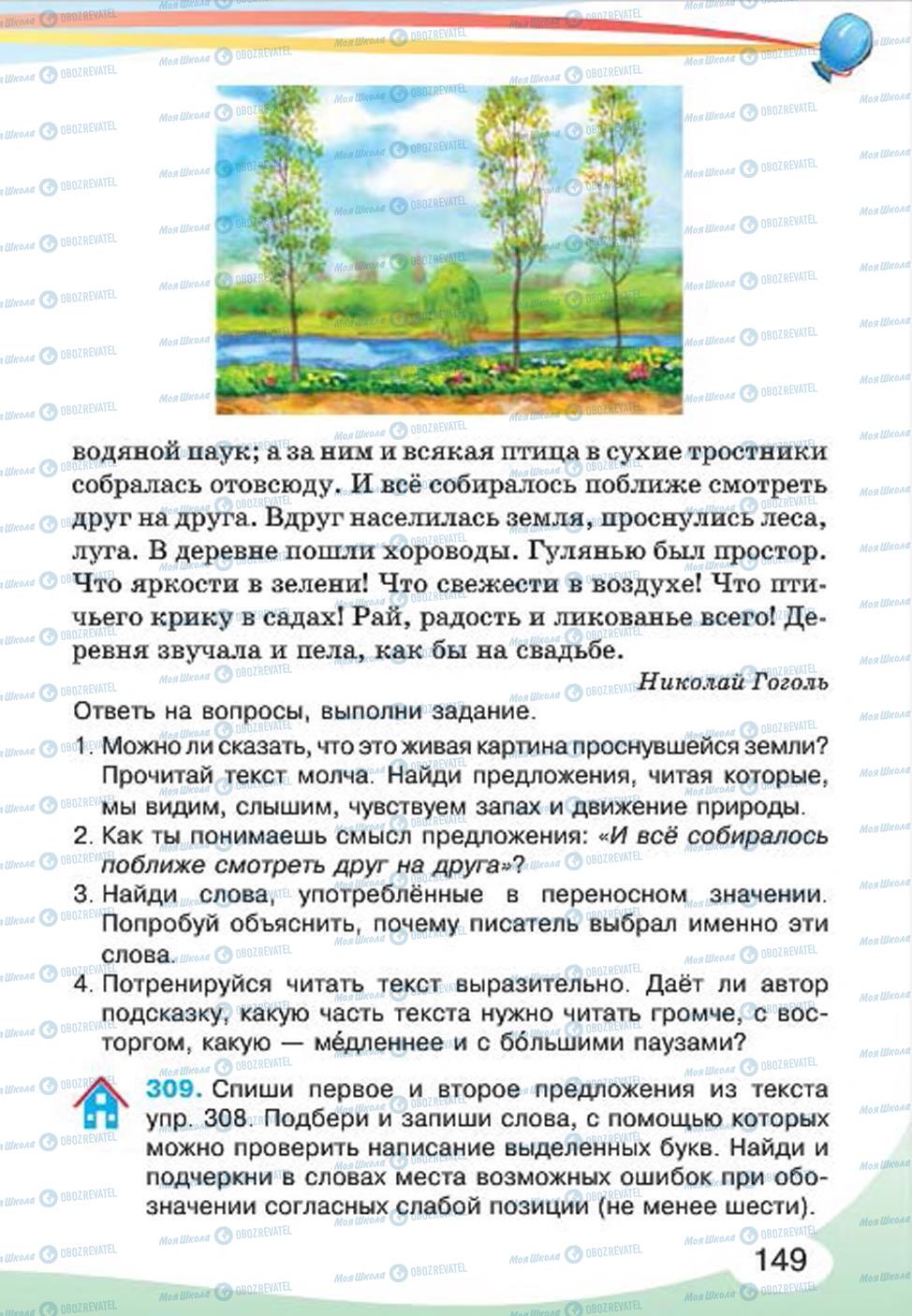 Учебники Русский язык 4 класс страница 149