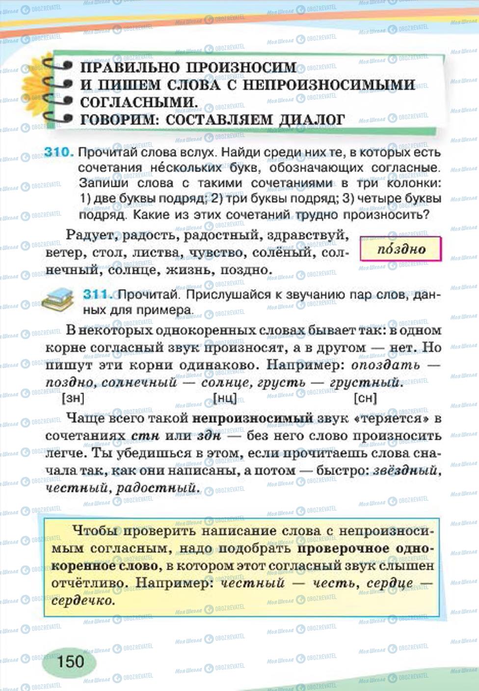 Підручники Російська мова 4 клас сторінка 150