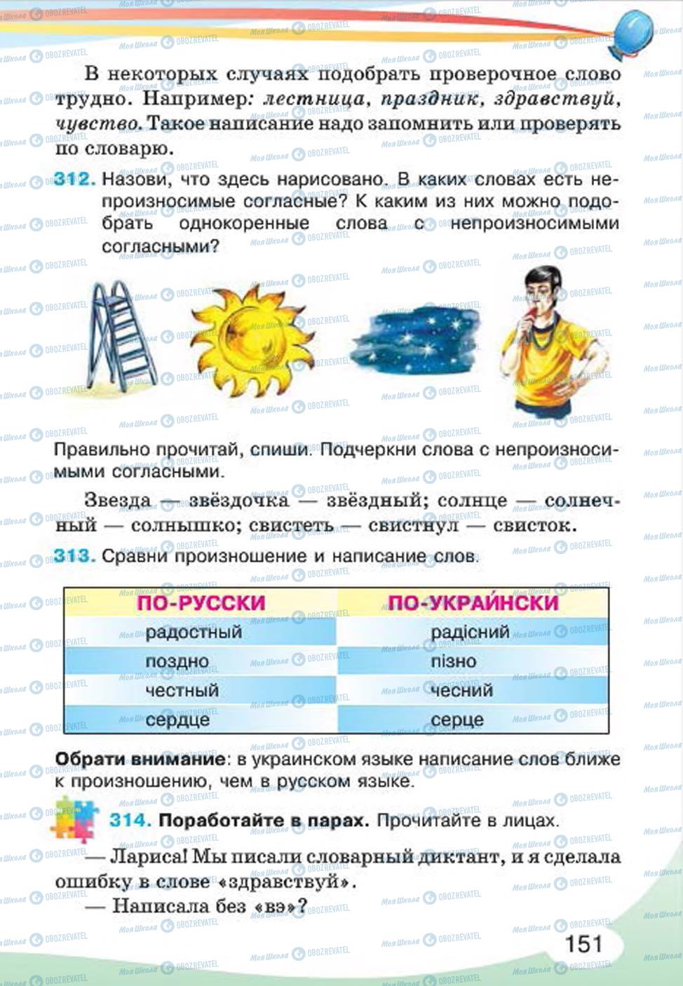 Учебники Русский язык 4 класс страница 151