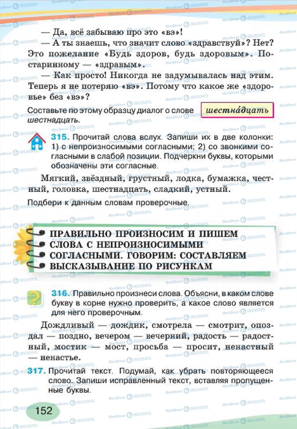 Підручники Російська мова 4 клас сторінка 152