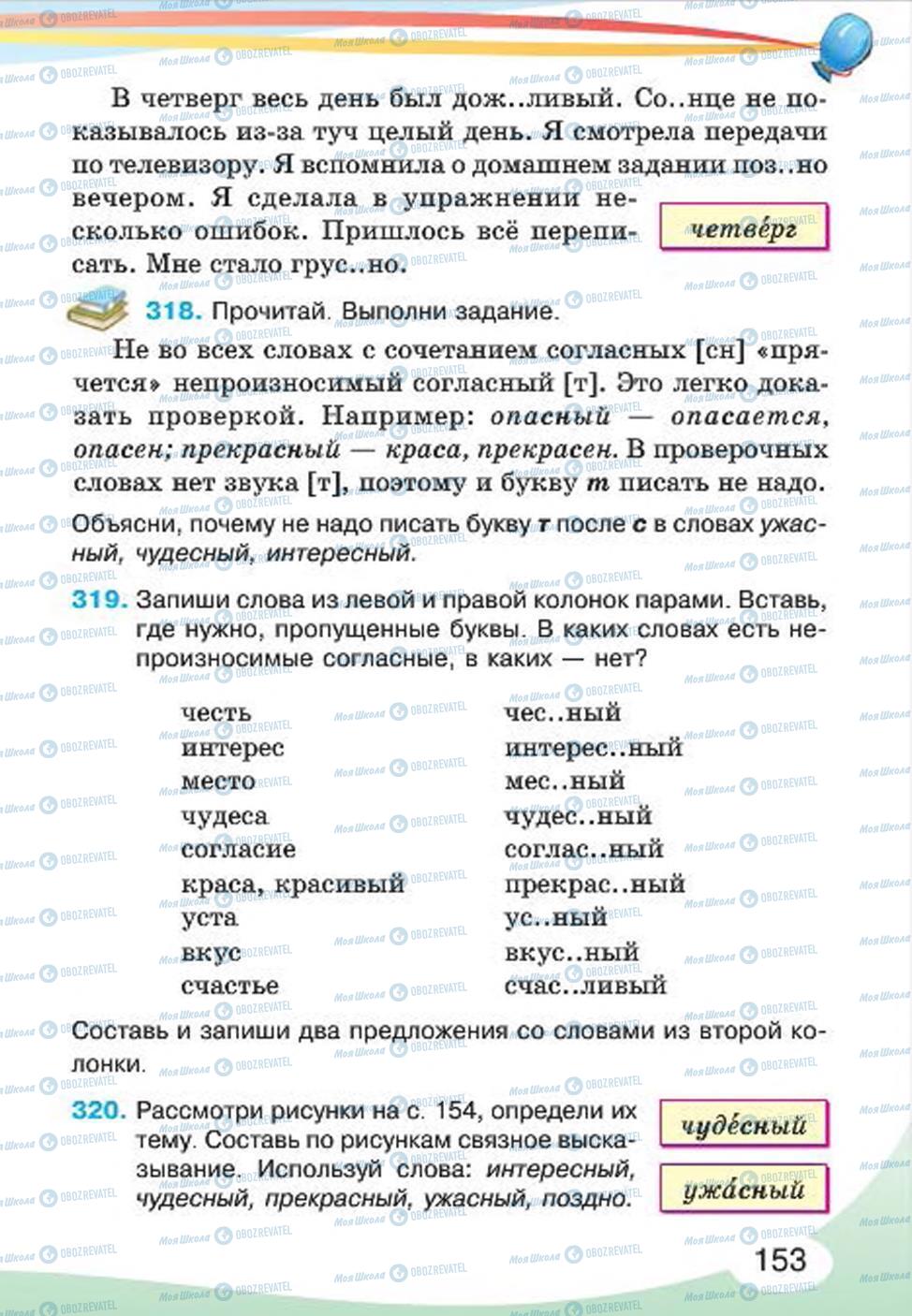 Підручники Російська мова 4 клас сторінка 153