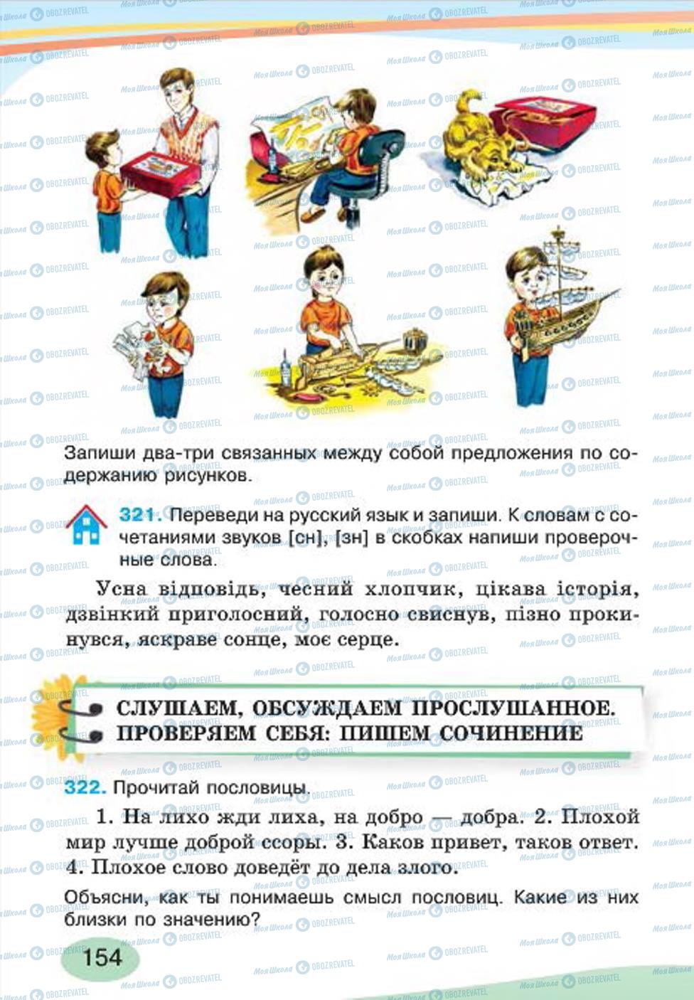 Підручники Російська мова 4 клас сторінка 154