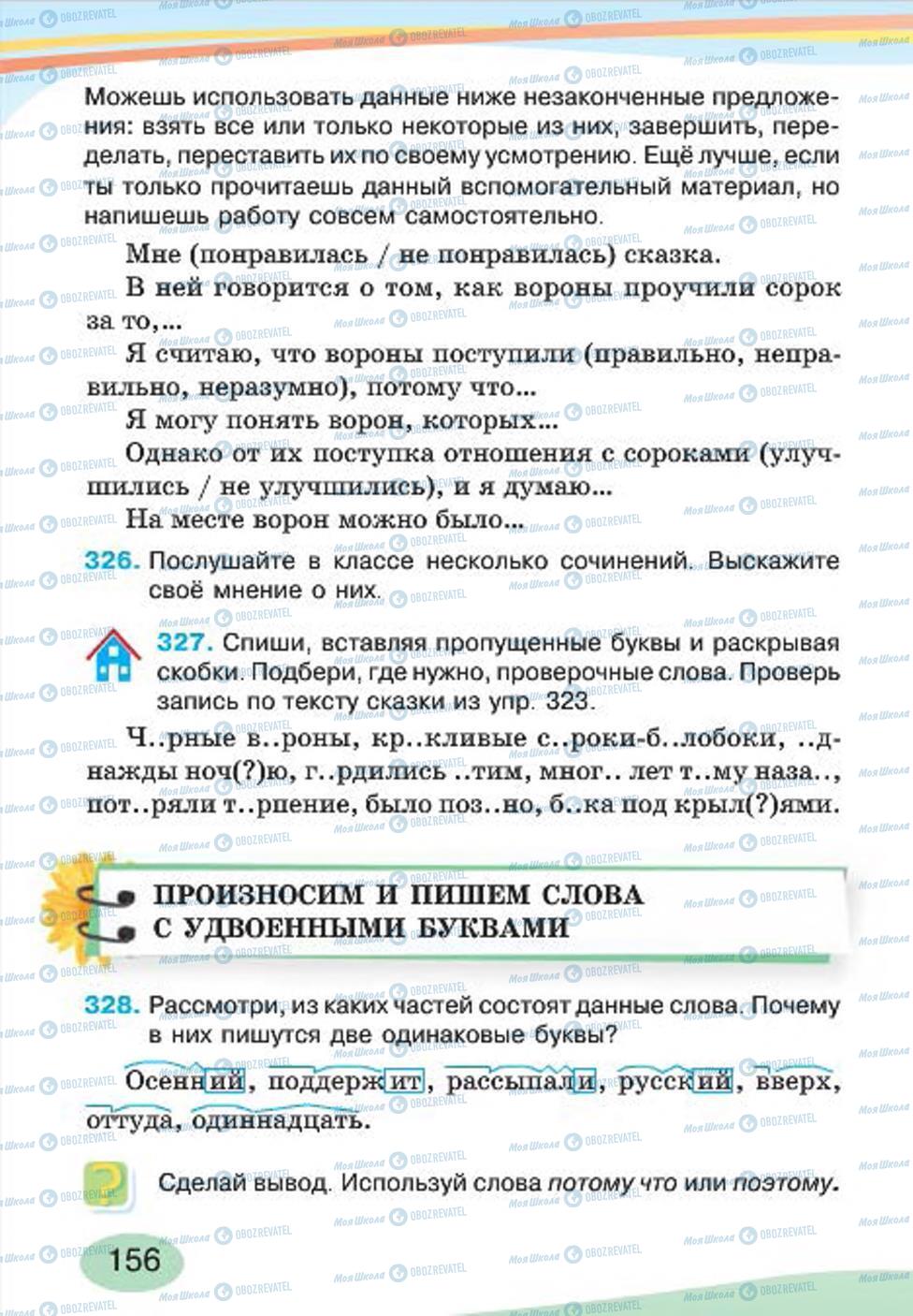 Підручники Російська мова 4 клас сторінка 156
