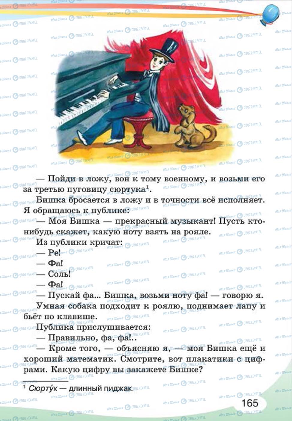 Підручники Російська мова 4 клас сторінка 165