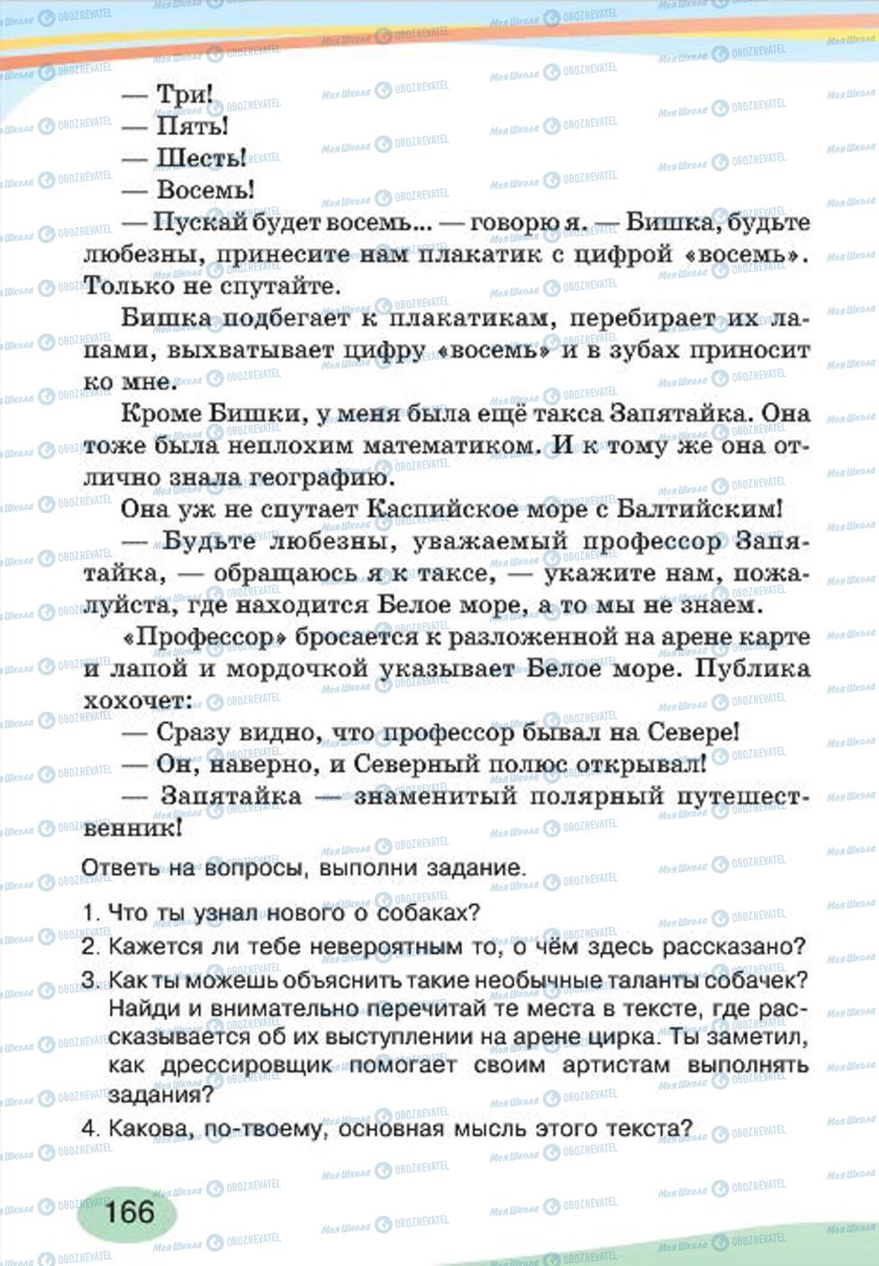 Підручники Російська мова 4 клас сторінка 166