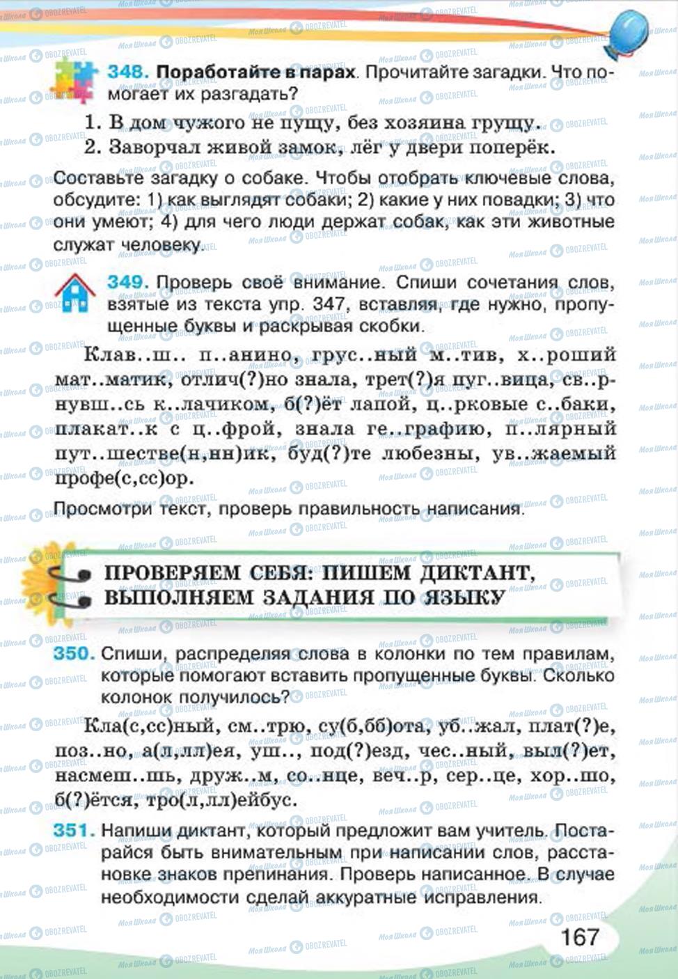 Підручники Російська мова 4 клас сторінка 167