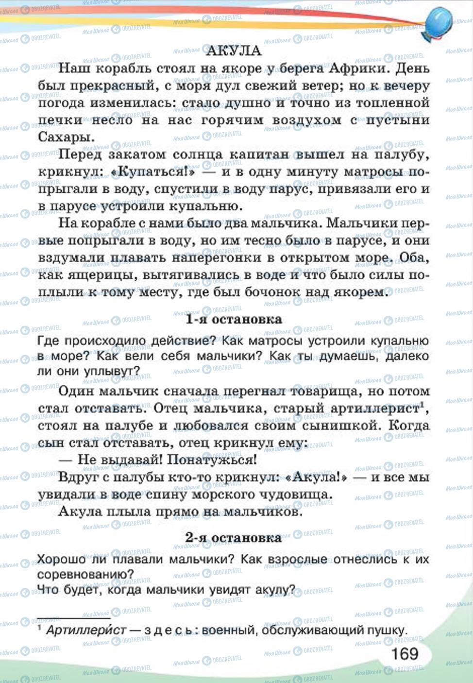 Підручники Російська мова 4 клас сторінка 169