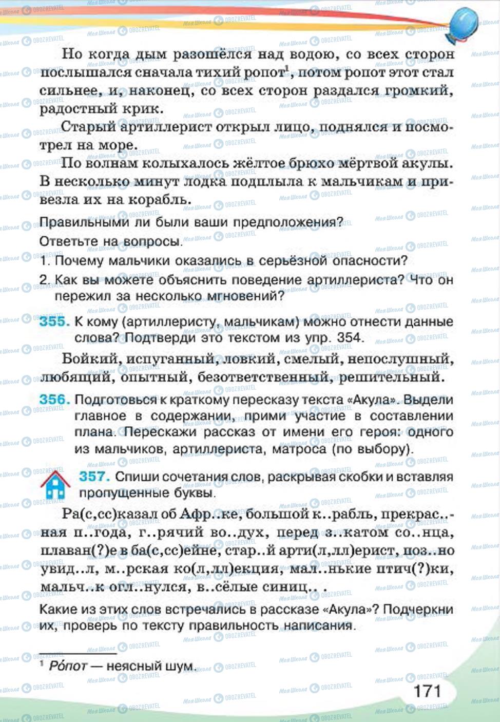 Підручники Російська мова 4 клас сторінка 171