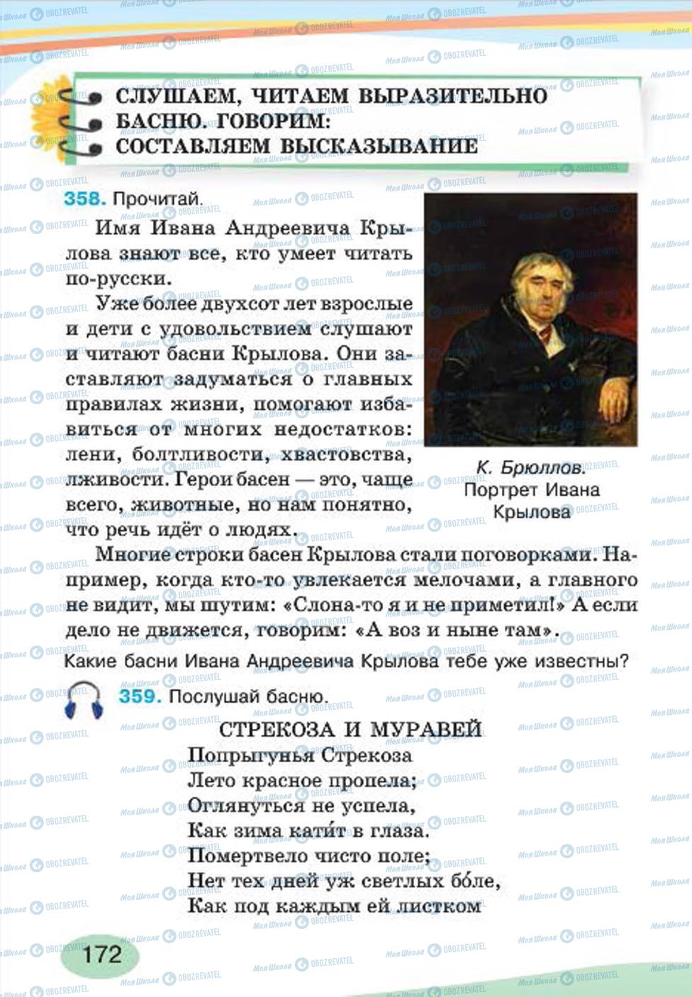 Підручники Російська мова 4 клас сторінка 172