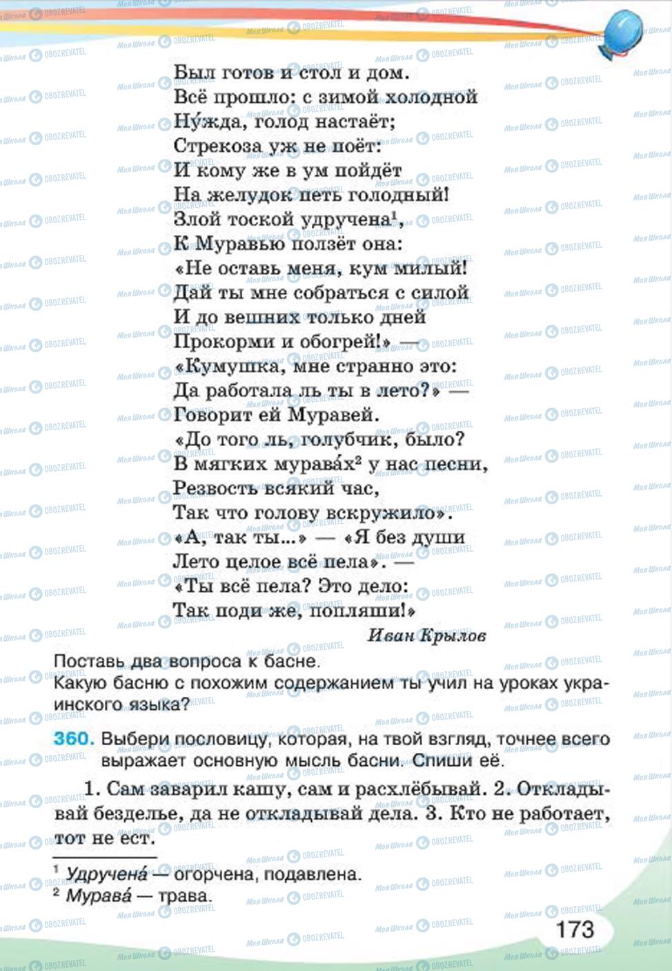 Підручники Російська мова 4 клас сторінка 173