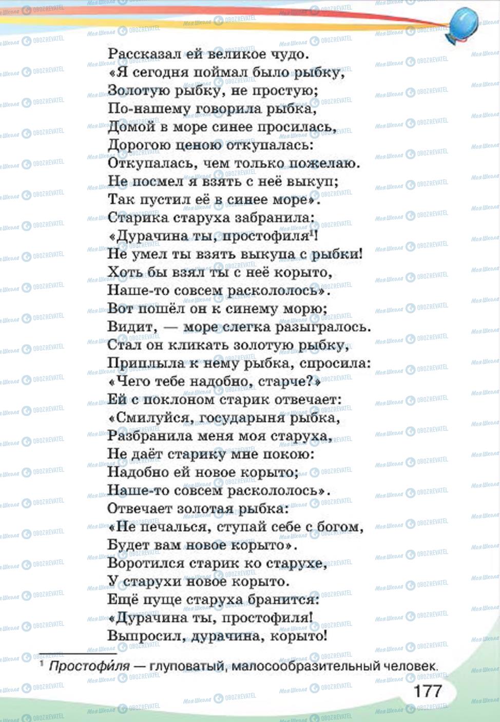 Підручники Російська мова 4 клас сторінка 177