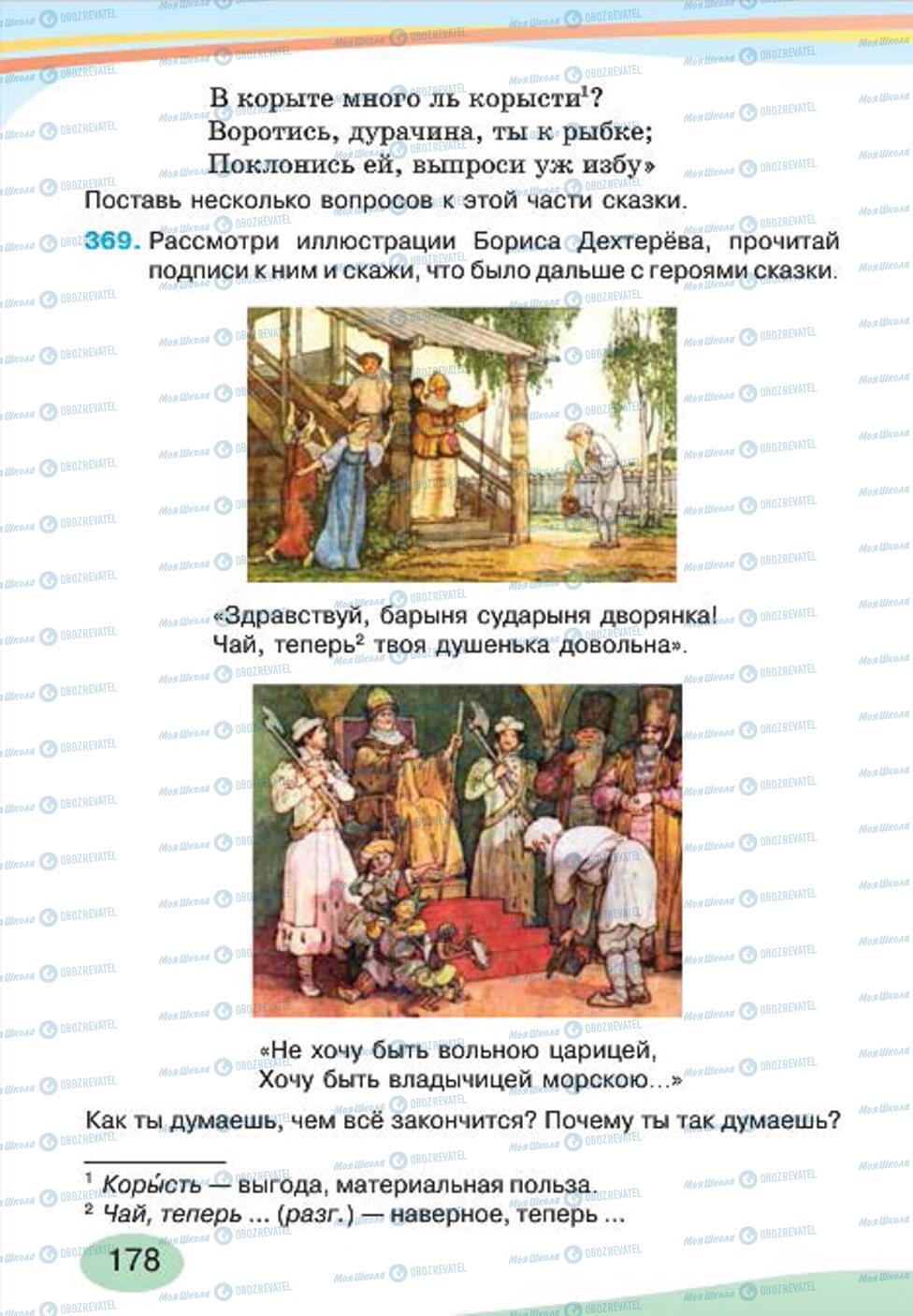 Учебники Русский язык 4 класс страница 178
