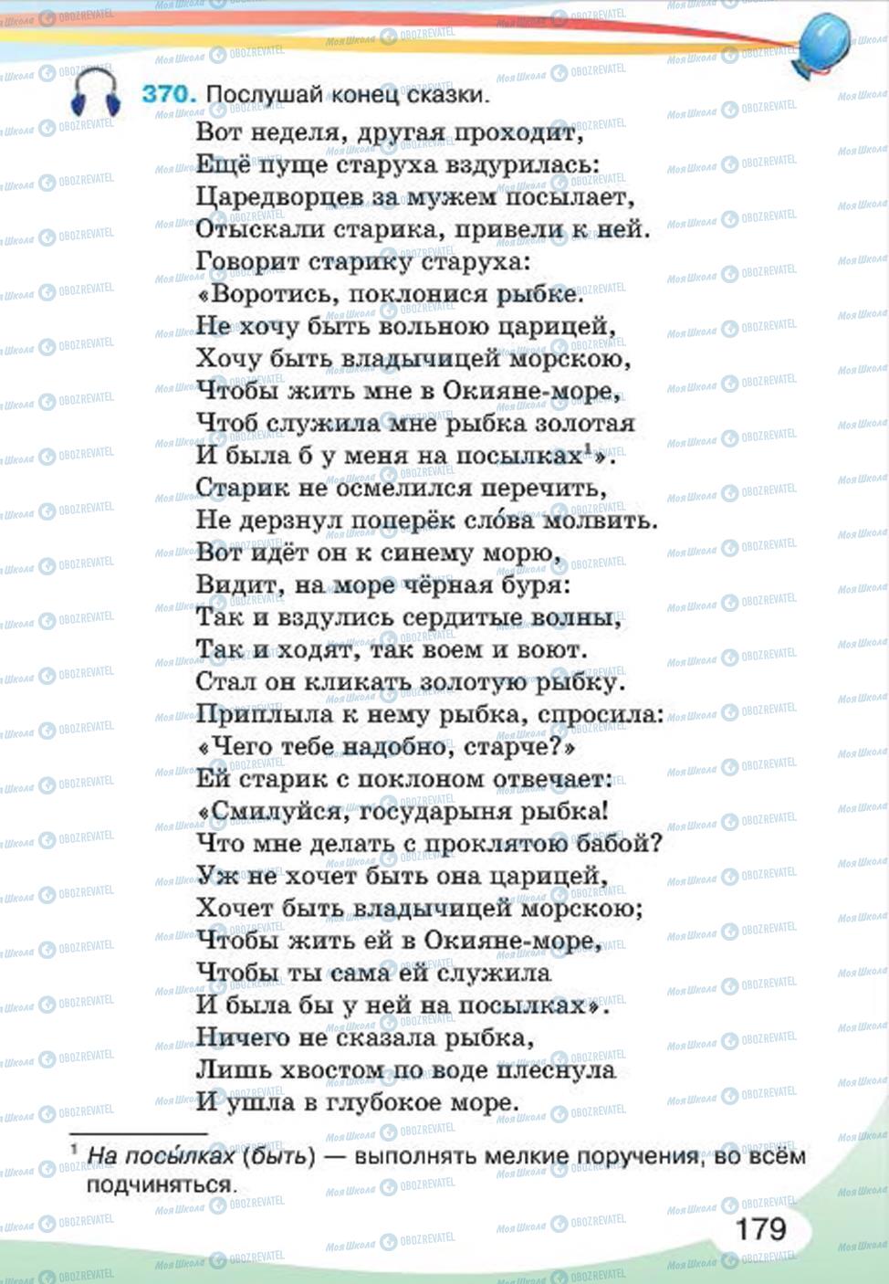 Учебники Русский язык 4 класс страница 179