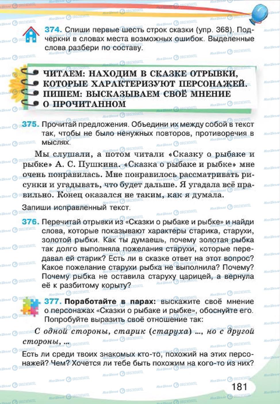 Учебники Русский язык 4 класс страница 181