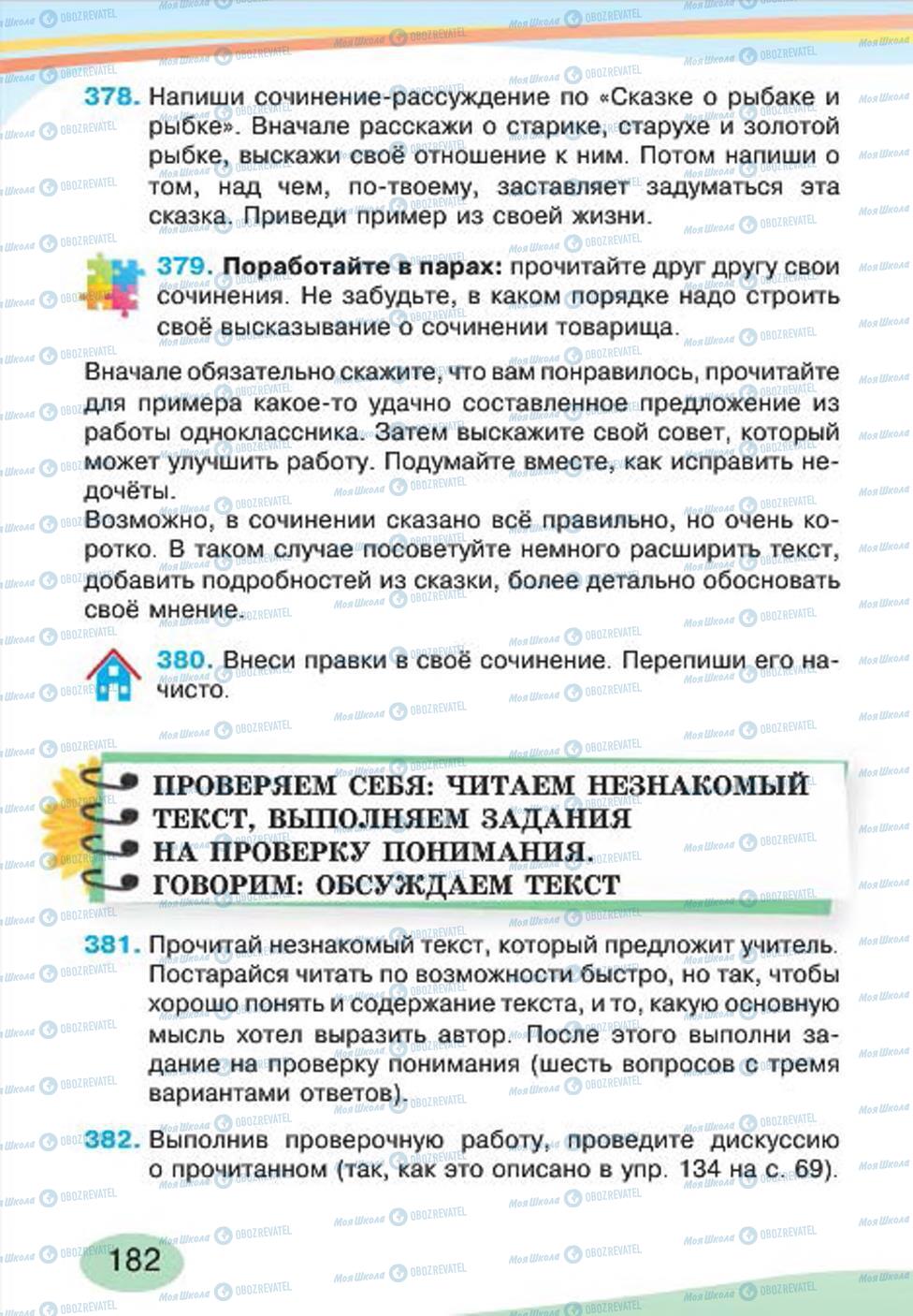 Учебники Русский язык 4 класс страница 182