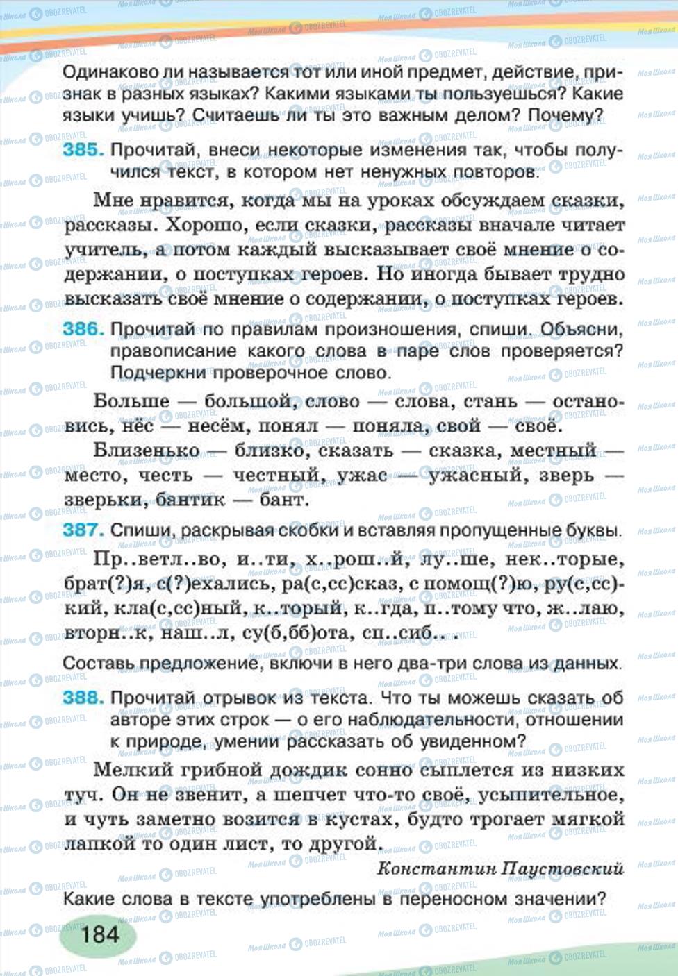 Підручники Російська мова 4 клас сторінка 184