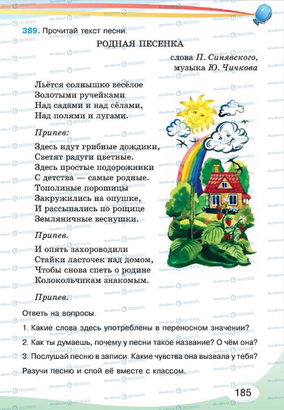 Підручники Російська мова 4 клас сторінка 185