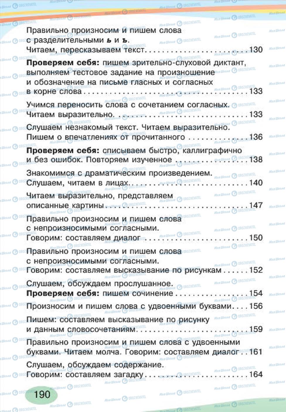 Підручники Російська мова 4 клас сторінка 190