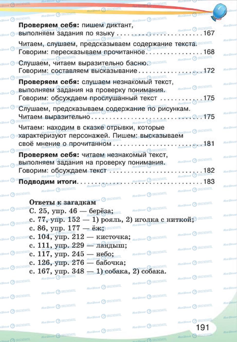 Підручники Російська мова 4 клас сторінка 191