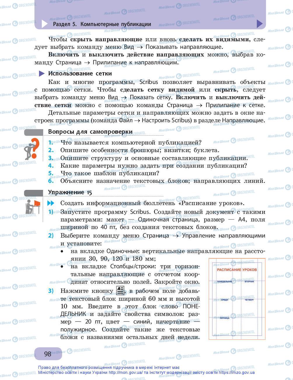 Підручники Інформатика 9 клас сторінка 98