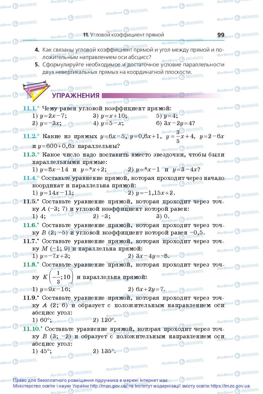 Учебники Геометрия 9 класс страница 99