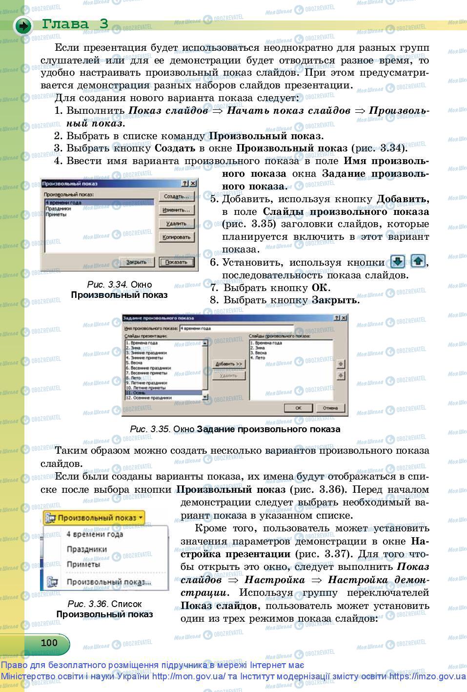 Підручники Інформатика 9 клас сторінка 100