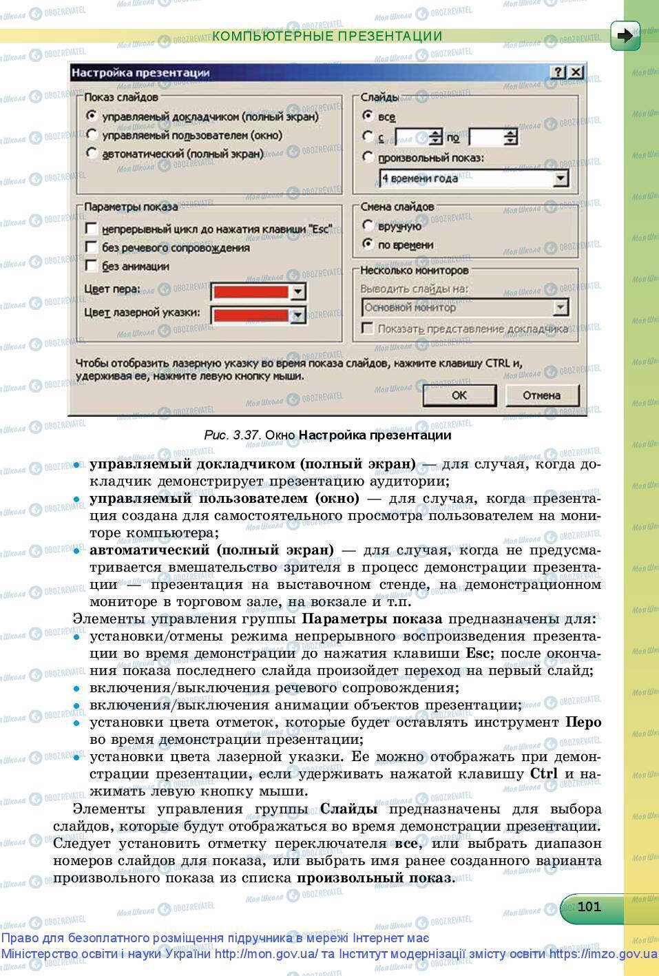 Учебники Информатика 9 класс страница 101