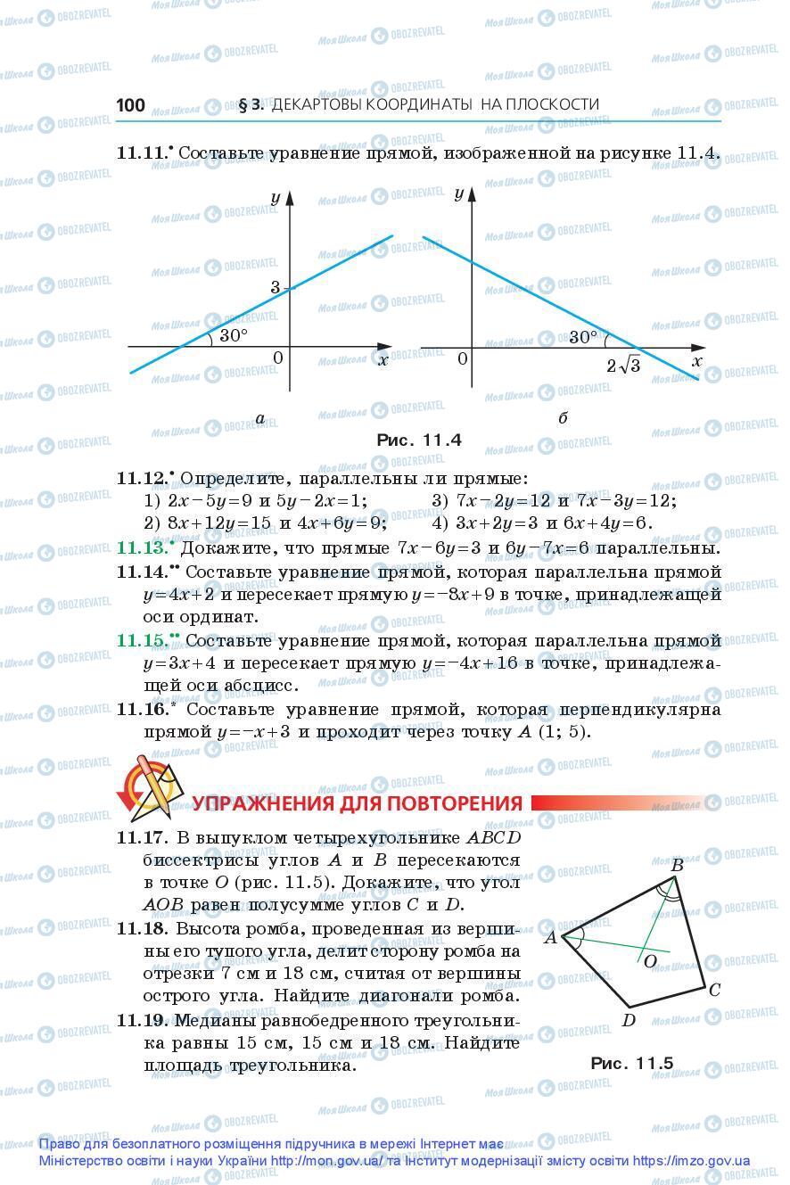 Учебники Геометрия 9 класс страница 100