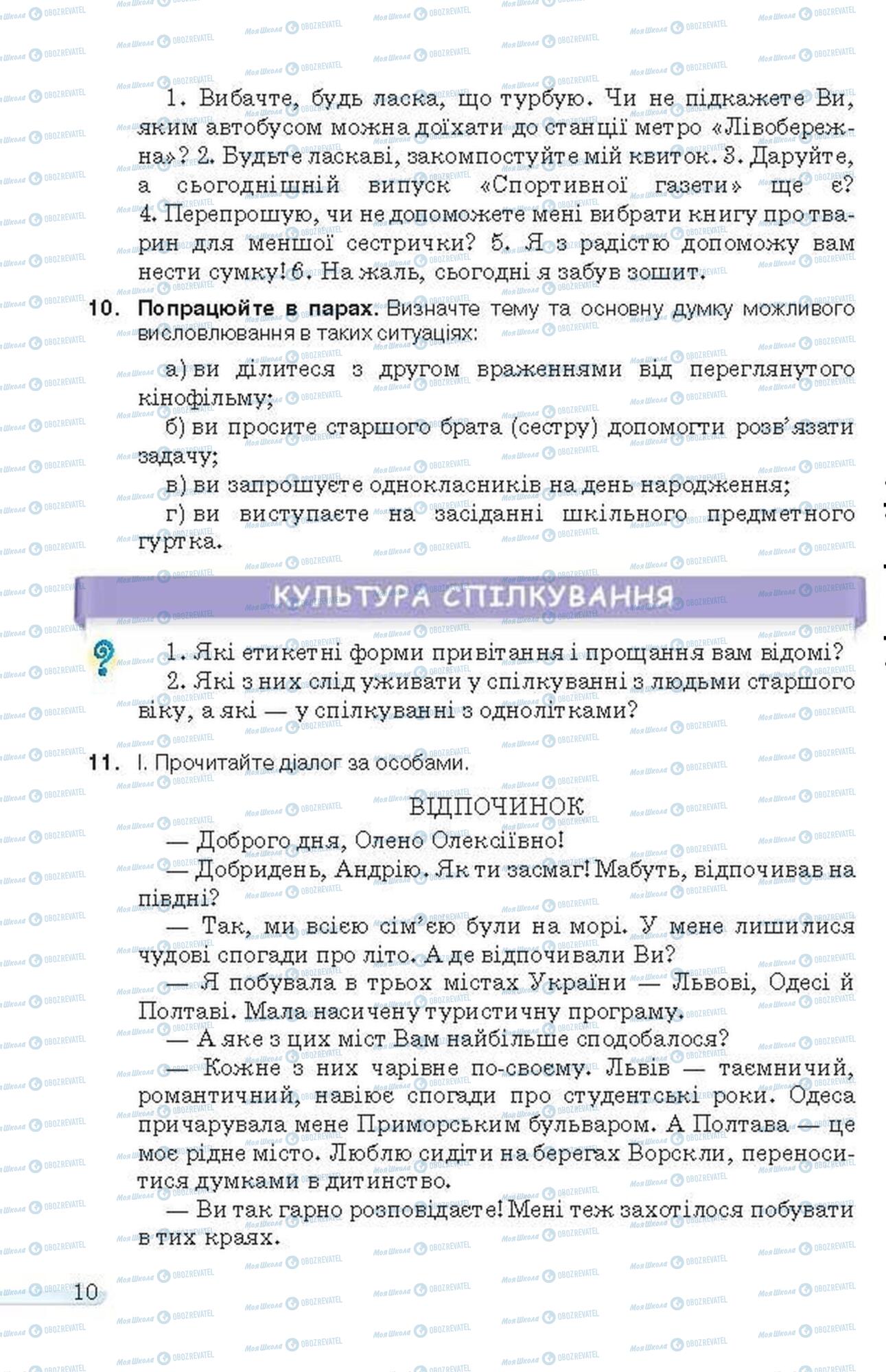 Учебники Укр мова 6 класс страница 10