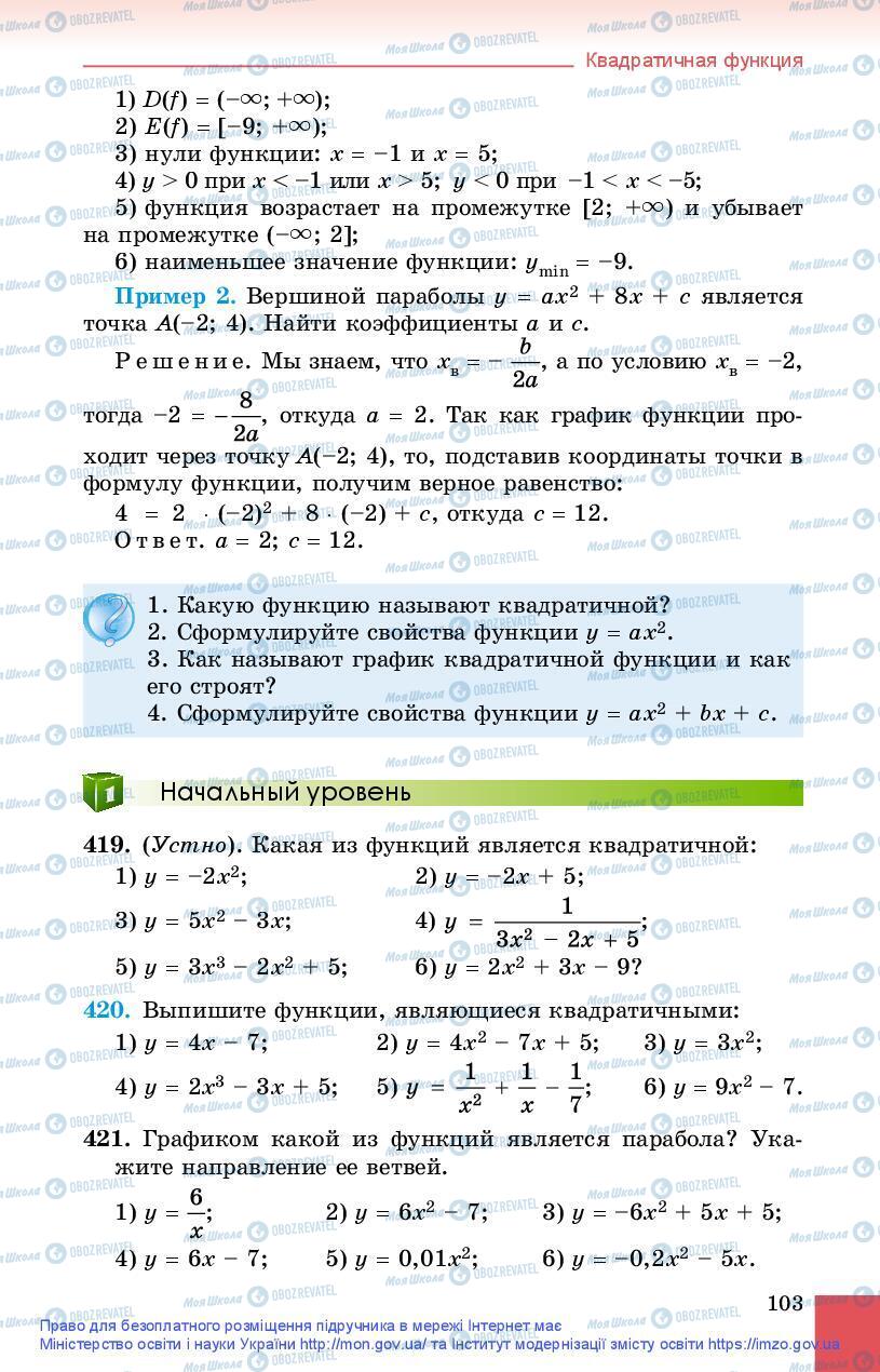 Підручники Алгебра 9 клас сторінка 103