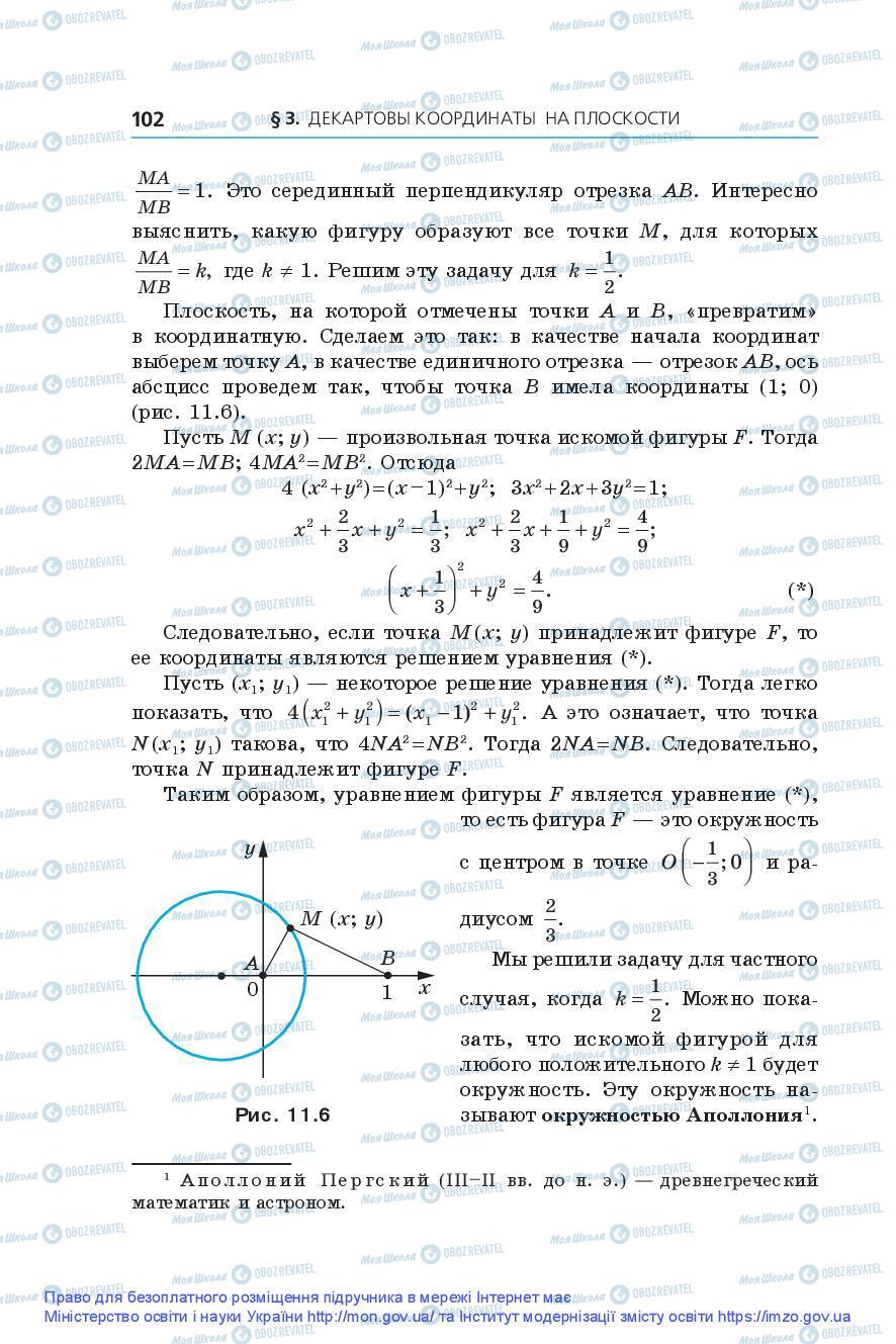 Підручники Геометрія 9 клас сторінка 102