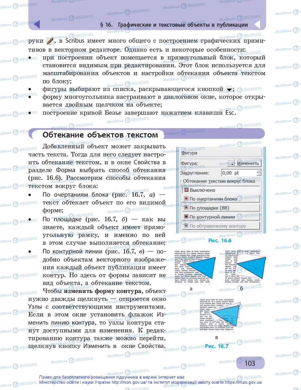 Учебники Информатика 9 класс страница 103