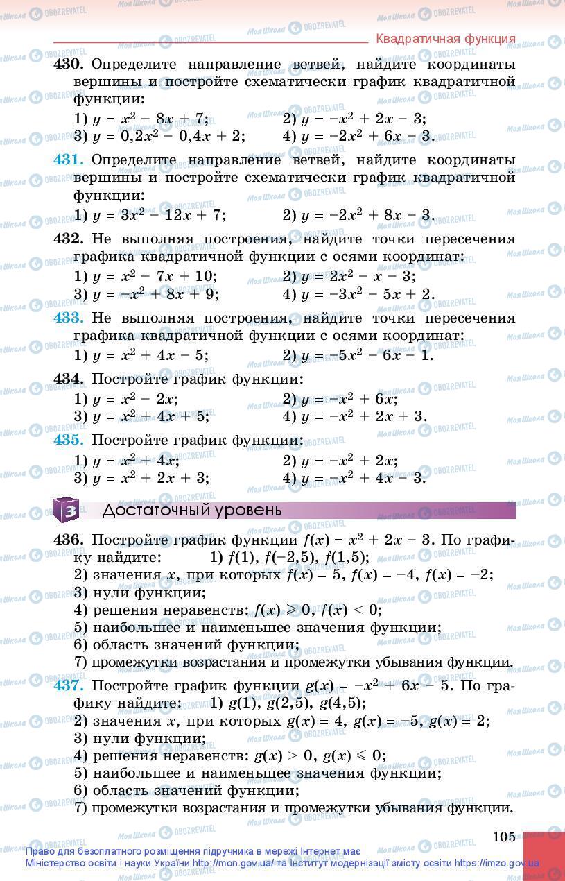 Підручники Алгебра 9 клас сторінка 105