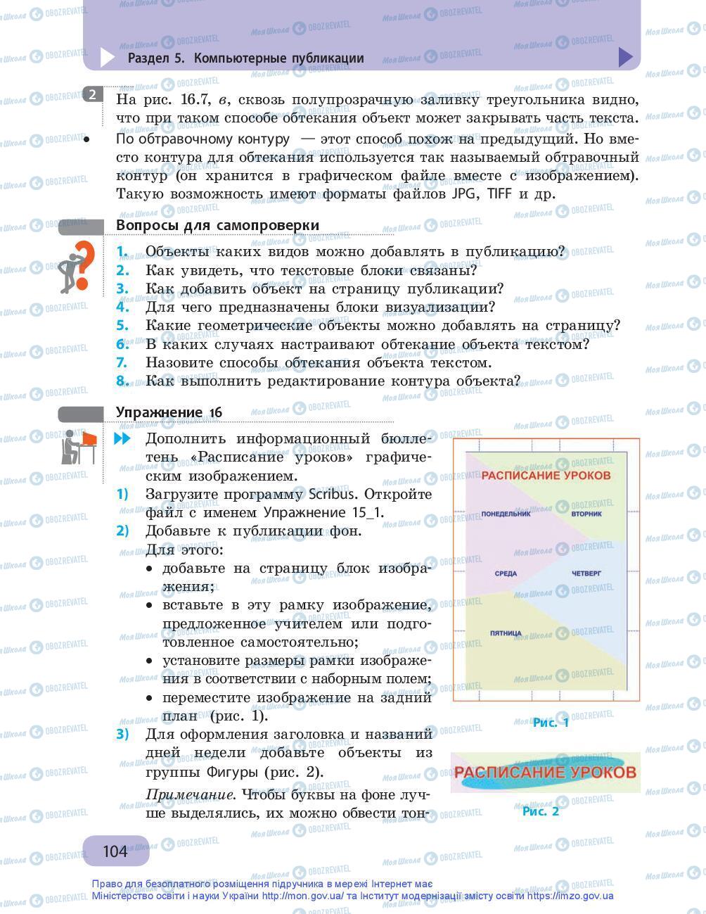 Підручники Інформатика 9 клас сторінка 104