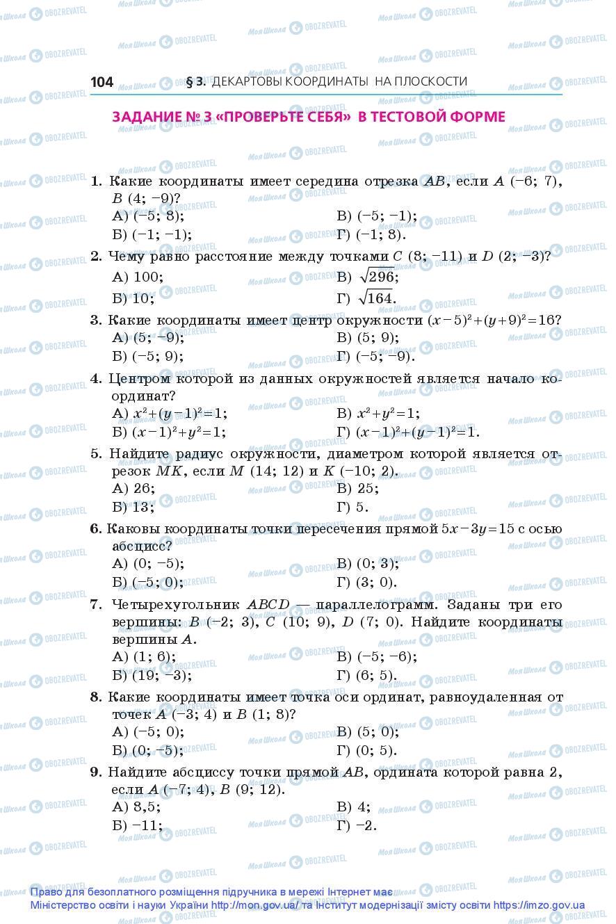 Учебники Геометрия 9 класс страница 104